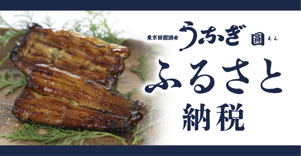 ふるさと納税バナー