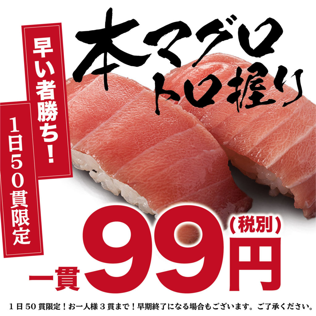 飲み放題無制限1000円 本マグロトロ握り99円 かばはうすホールディングス株式会社