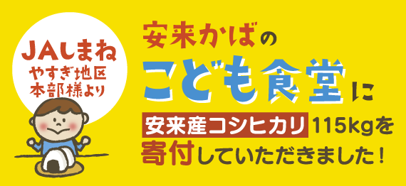 子ども食堂寄付いただきました