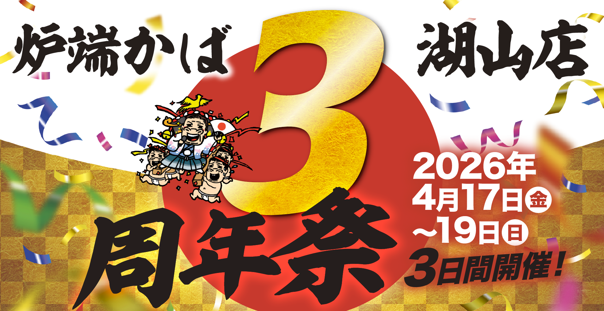 炉端かば湖山店