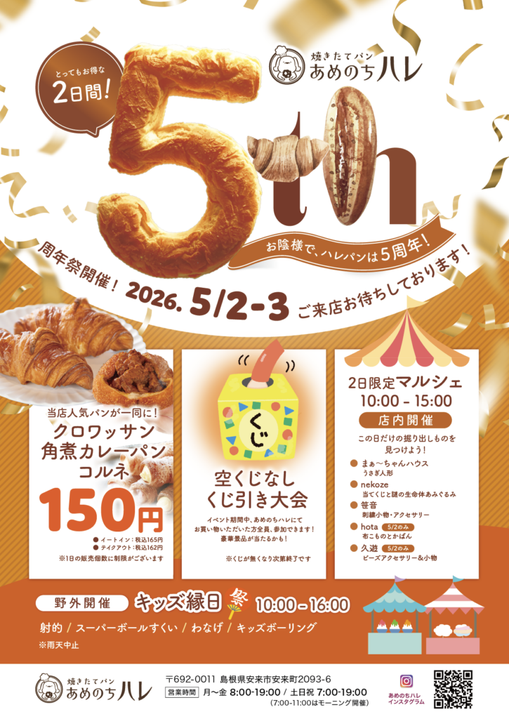 ハレパン5周年
